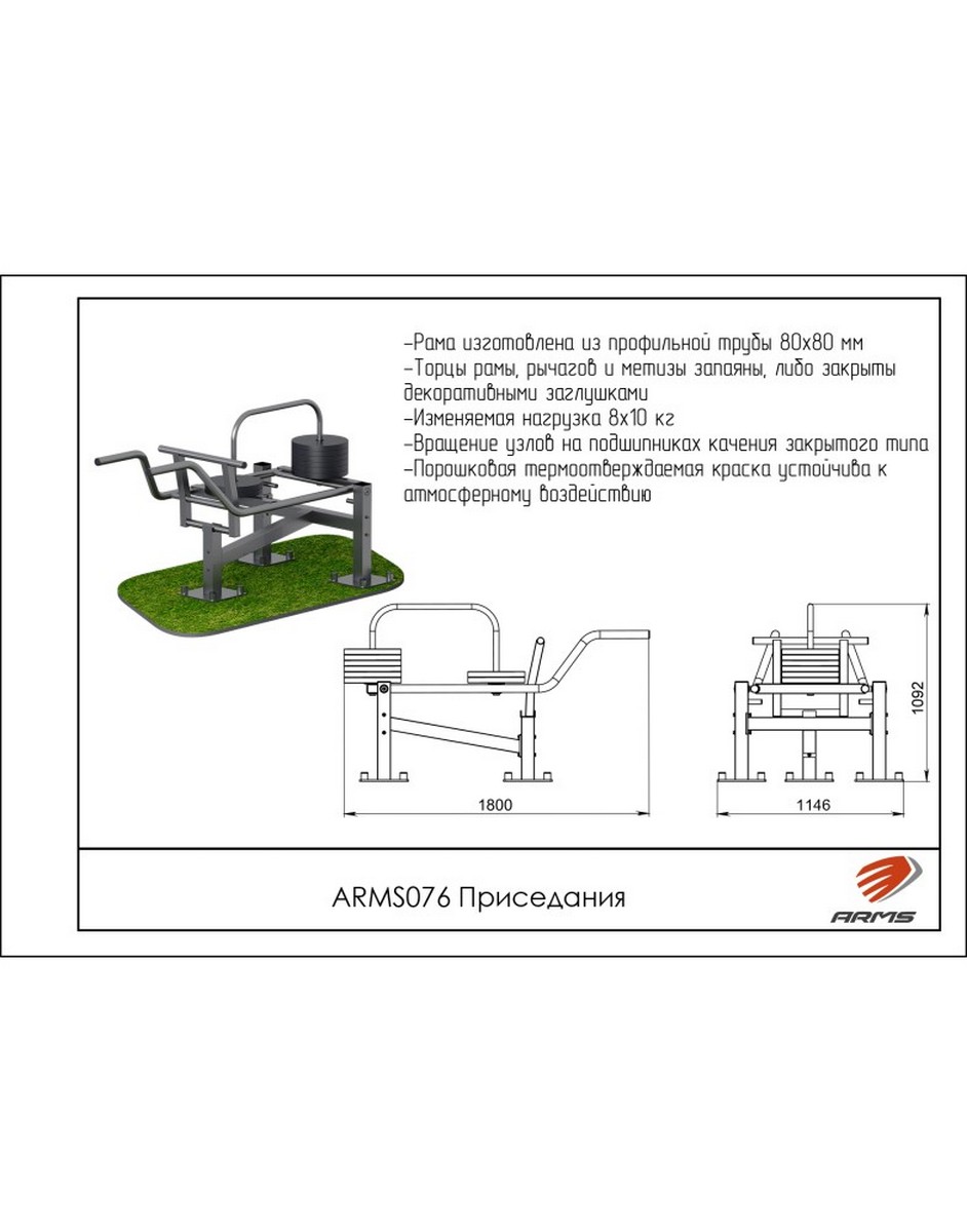 Приседания ARMS ARMS076 942_1200