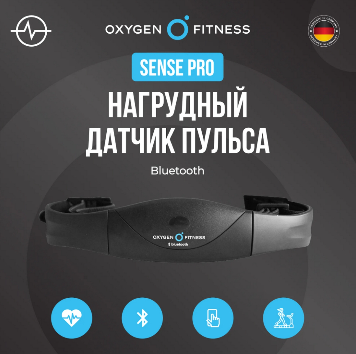 Нагрудный датчик пульса Oxygen Fitness SENSE_PRO 1205_1200