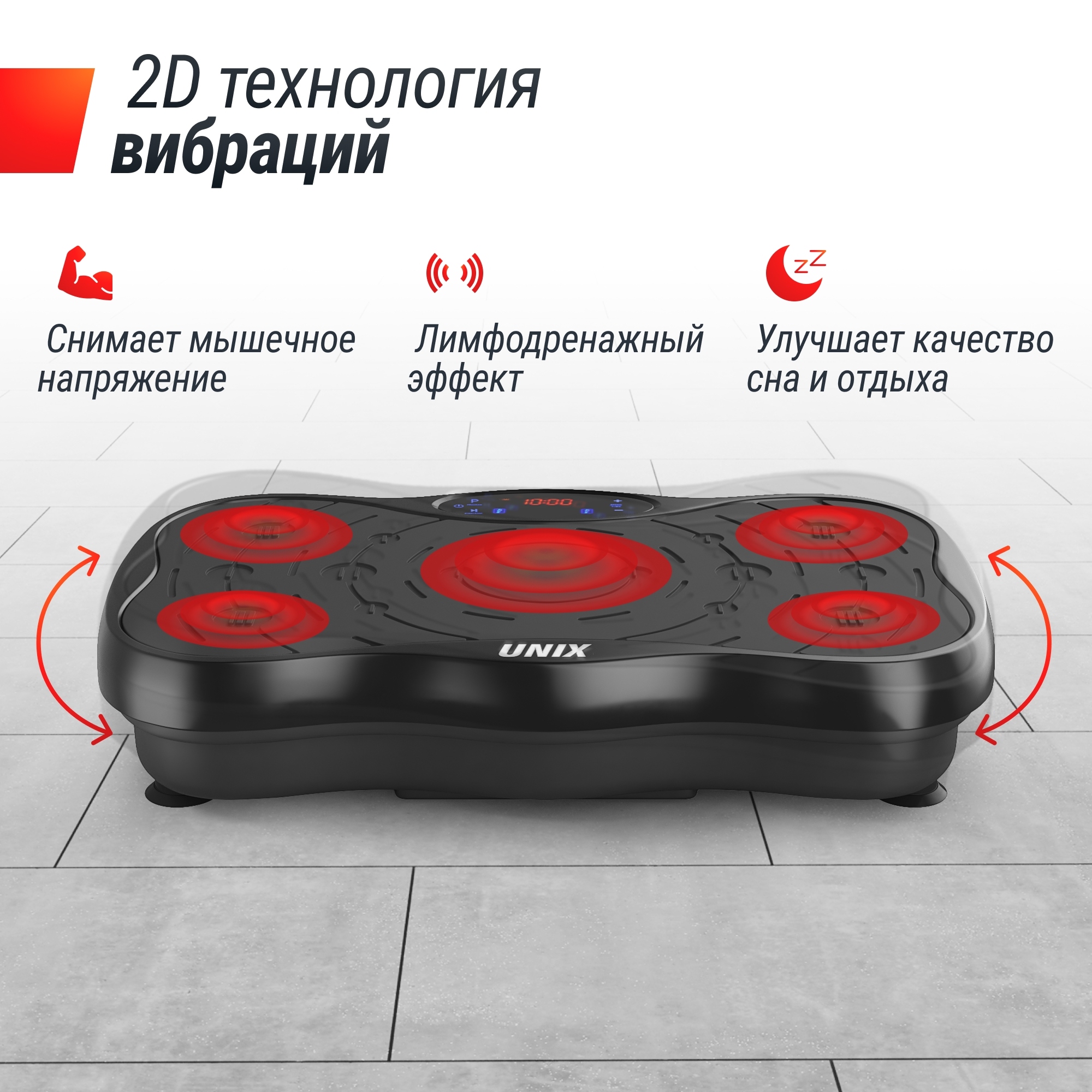 Виброплатформа UnixFit Intensive 2D VP2DIBK Black 2000_2000